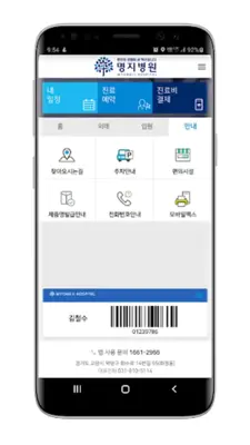 명지병원 android App screenshot 1