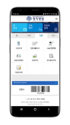 명지병원 android App screenshot 2