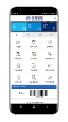명지병원 android App screenshot 4